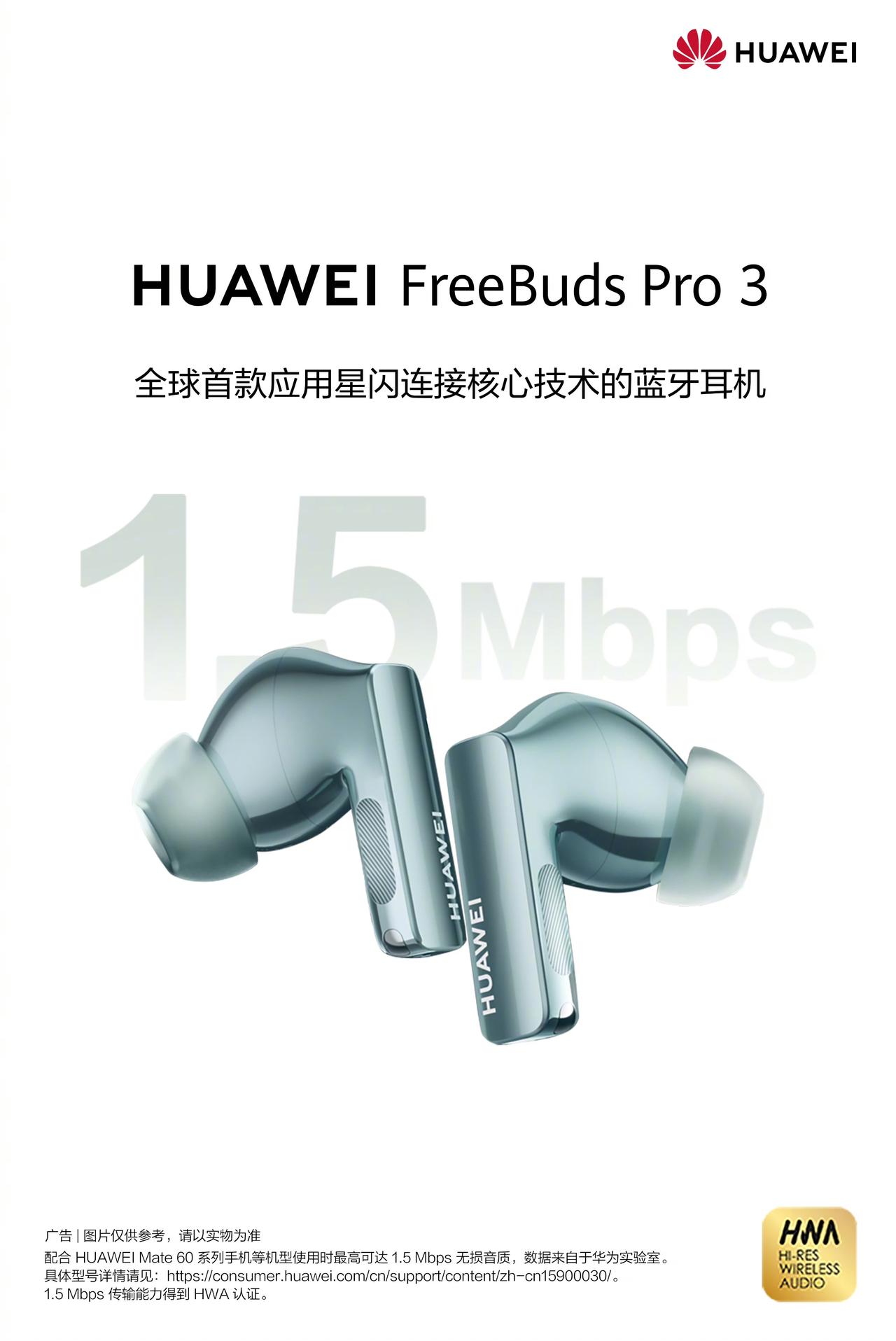 华为的FreeBuds Pro3也是首款应用星闪连接核心技术的蓝牙耳机，支持1.