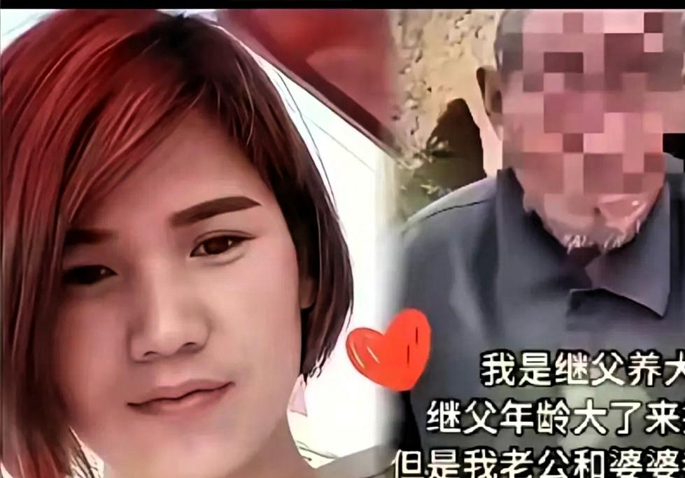 山东一女子跟着无血缘继父长大，后来出嫁，继父失去劳动能力，想和女子一起生活，女子