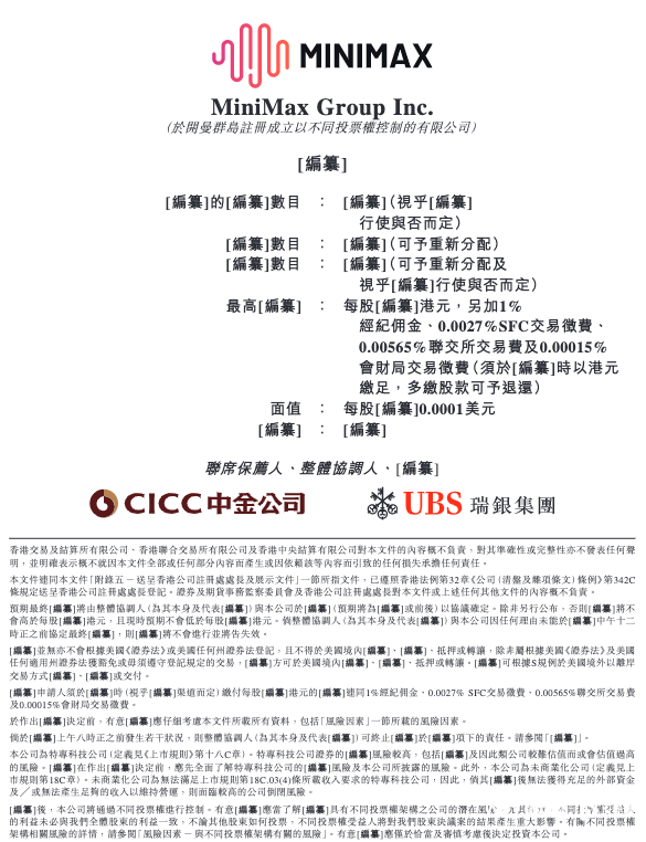 MiniMax递表：阿里、腾讯入股，员工平均年龄29岁