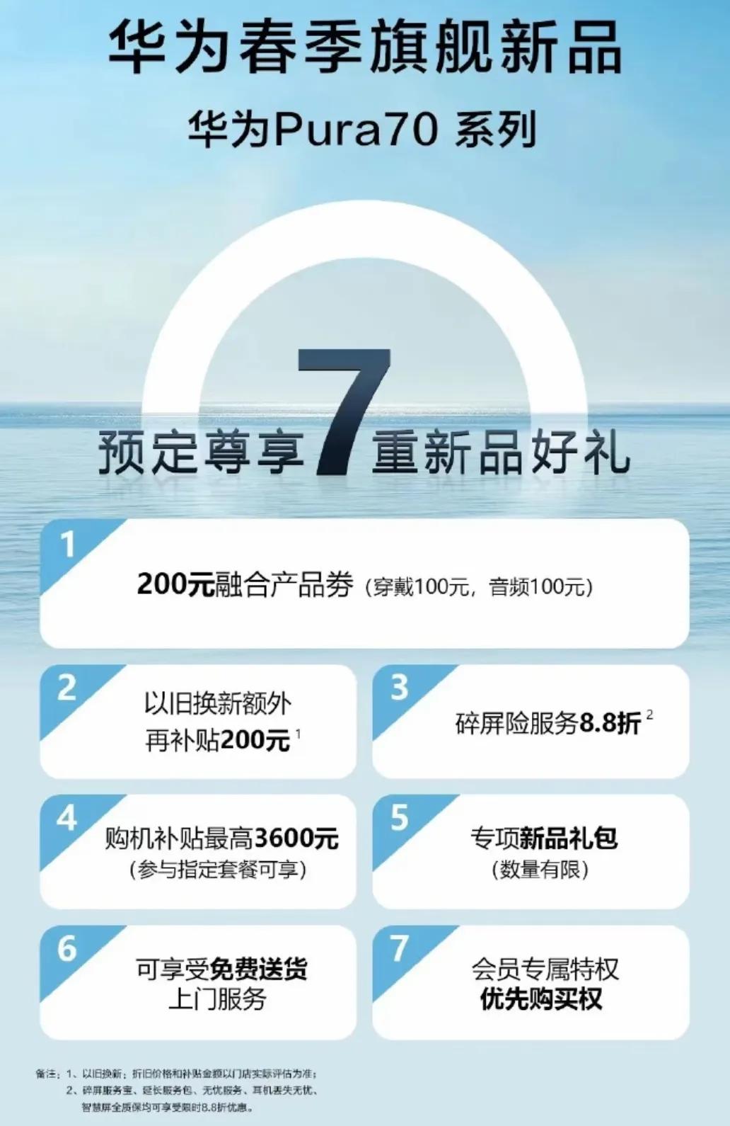 绷不住了，家人们，华为Pura70居然有3600元购机补贴！预计标准版5500起