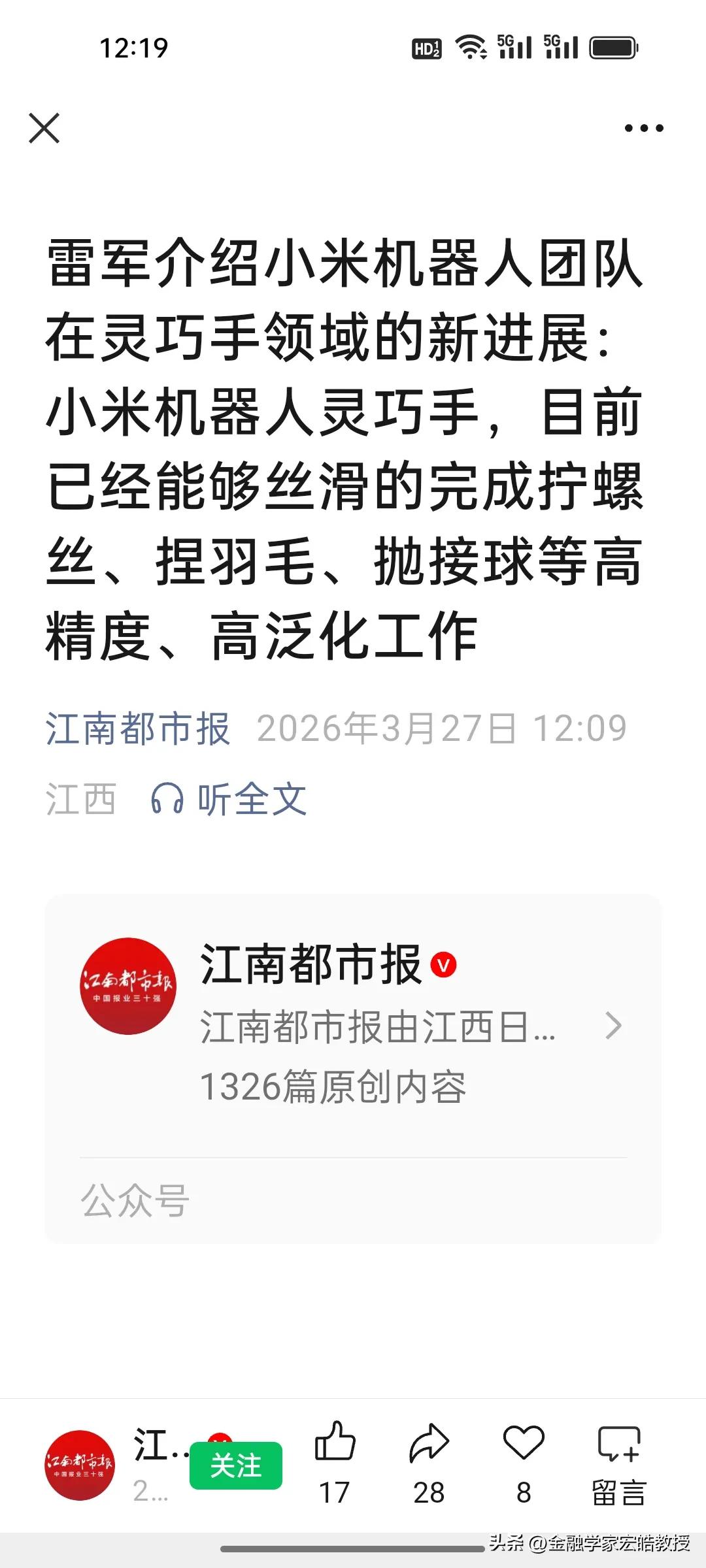雷军这次又在默默干大事！小米机器人vs宇树机器人，你更看好谁?
 
前几天小米新