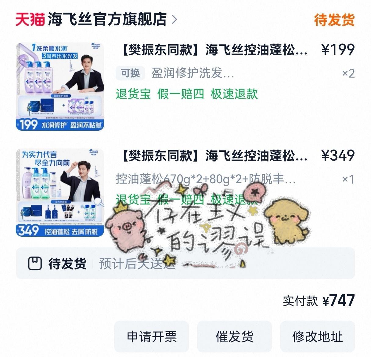 海飞丝品牌首席代言人樊振东支持品牌首席代言人​​​大家记得一定也要到官方底下晒单