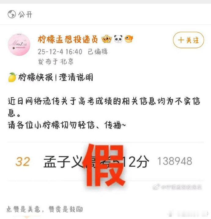 孟子义辟谣高考512分孟子义澄清高考512分 孟子义这履历够亮眼了！普高生拿下北