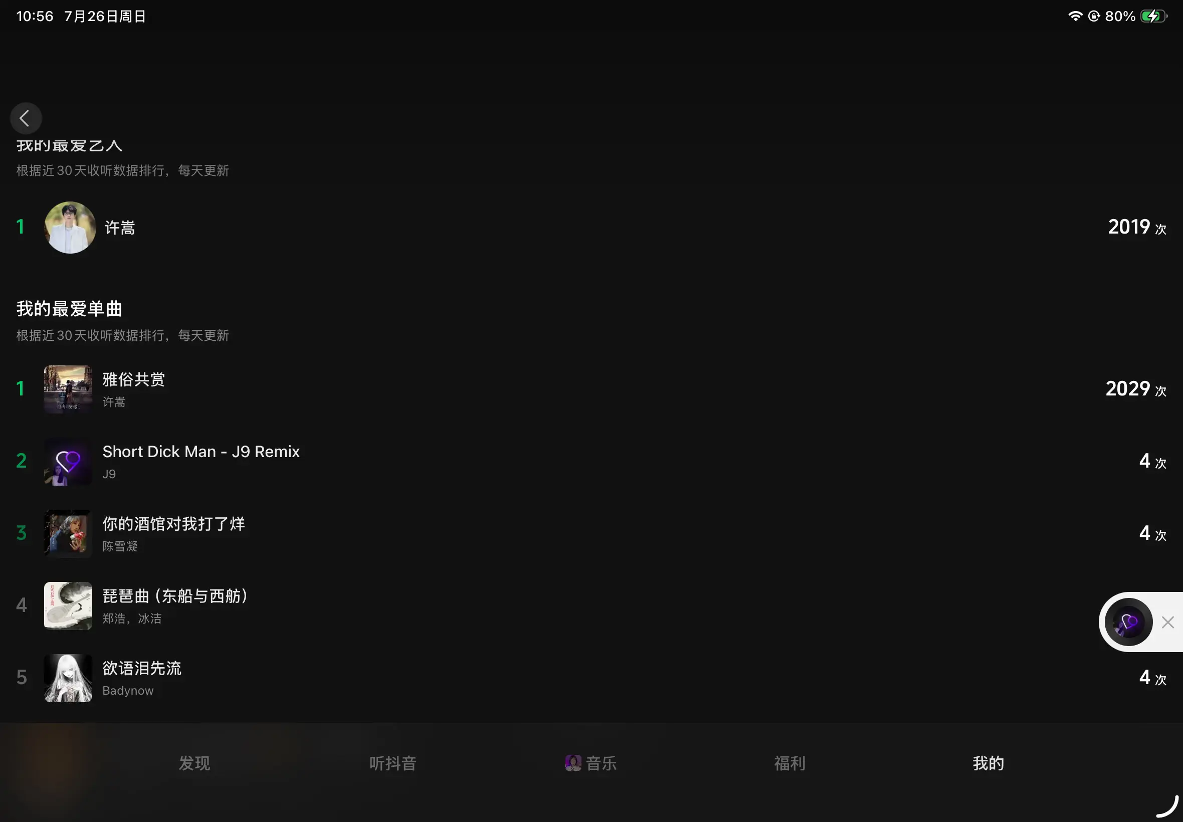 真好听