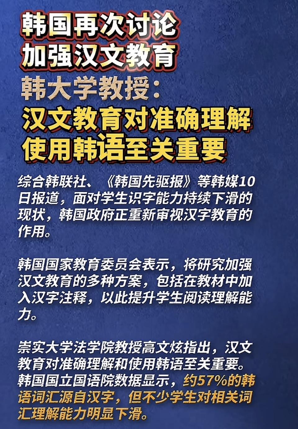 韩国加强汉文教育，提升学生阅读理解能力