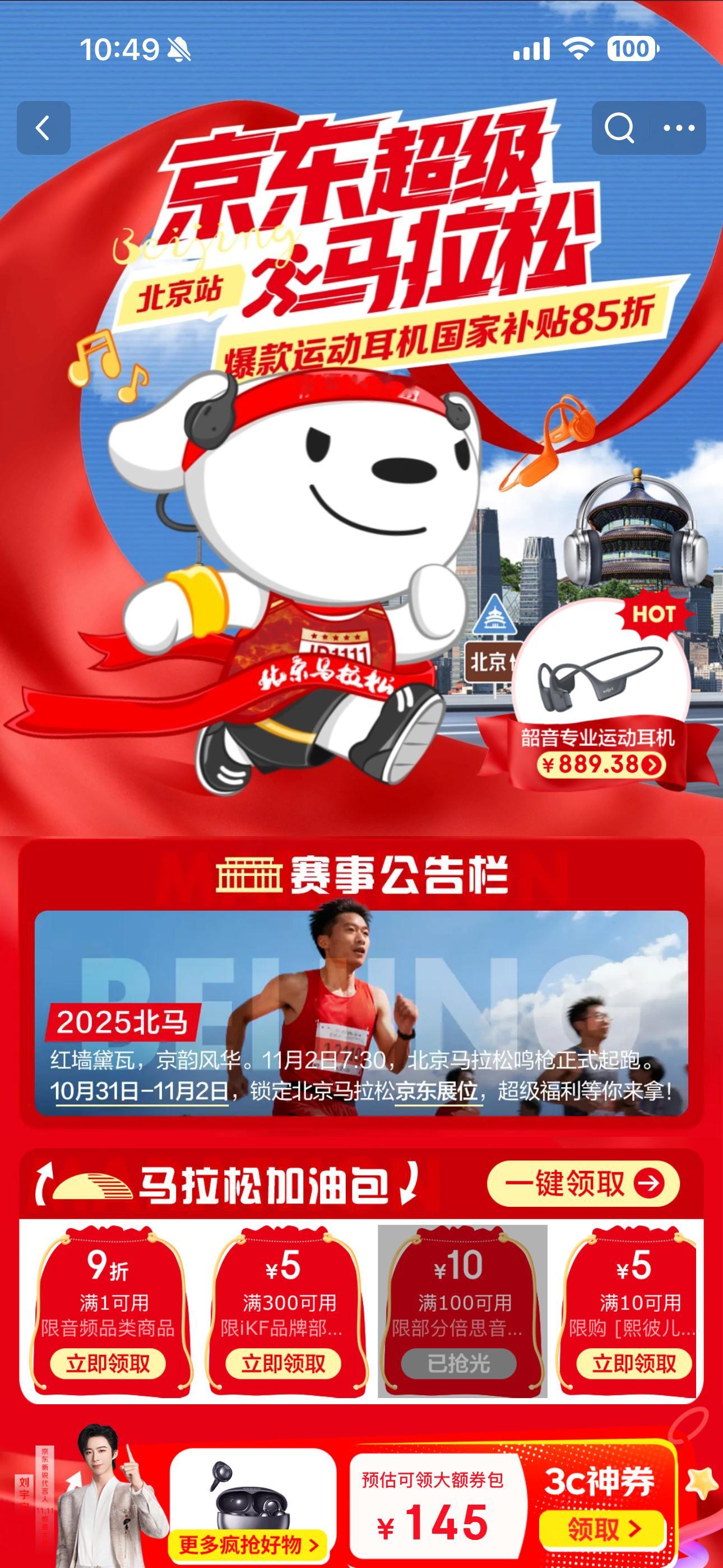 京东11.11又好又便宜  跑马拉松不是单打独斗，好装备就是最靠谱的 战友！11