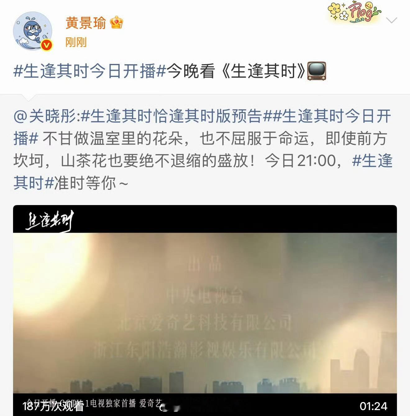 我的妈呀，这次是黄景瑜发博了…关晓彤这几年合作过的男主，全部转发宣传了生逢其时，