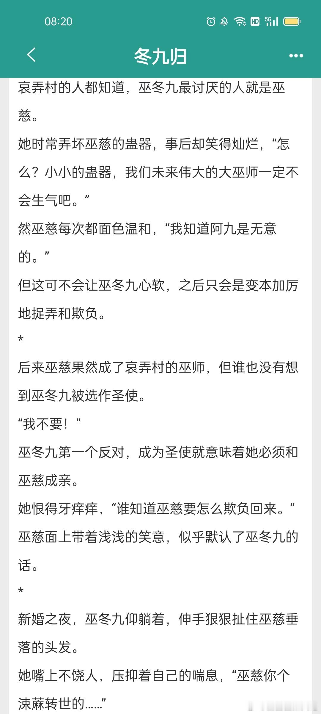 #推文[超话]##言情小说推荐# 《冬九归》 ​​​