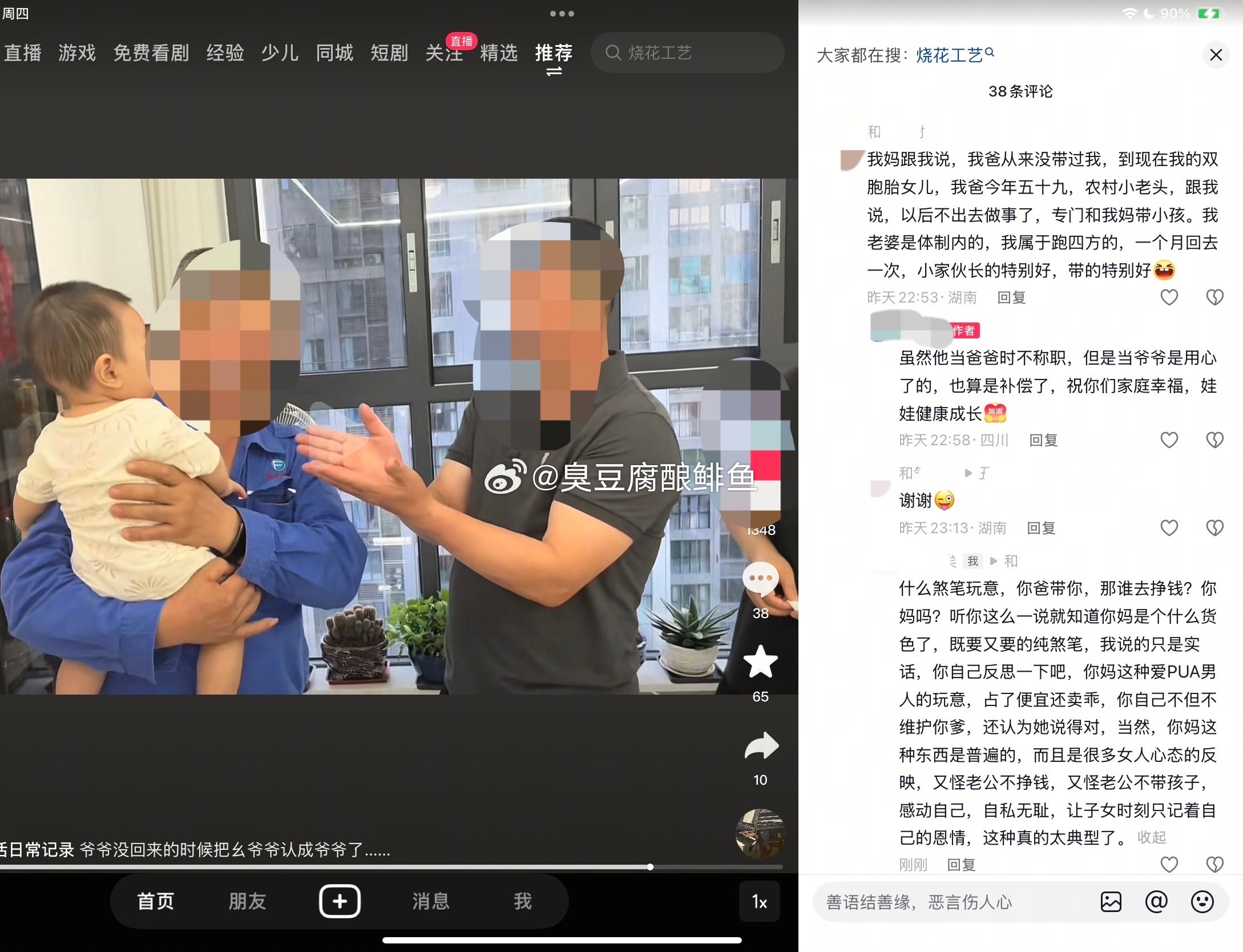 话糙理不糙 ​​​
