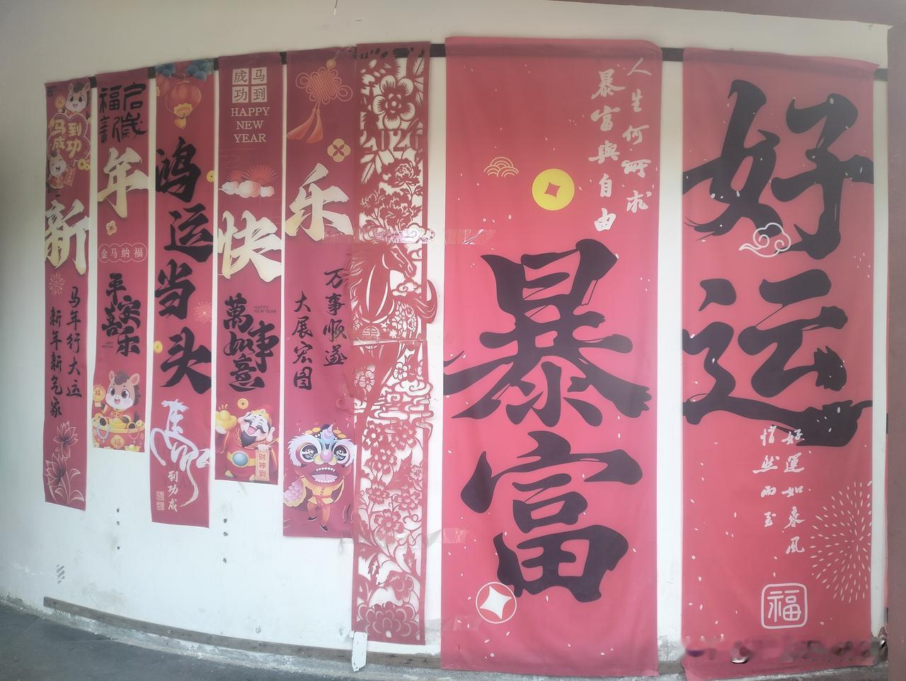 鸿运当头、万事如意、暴富、好运！