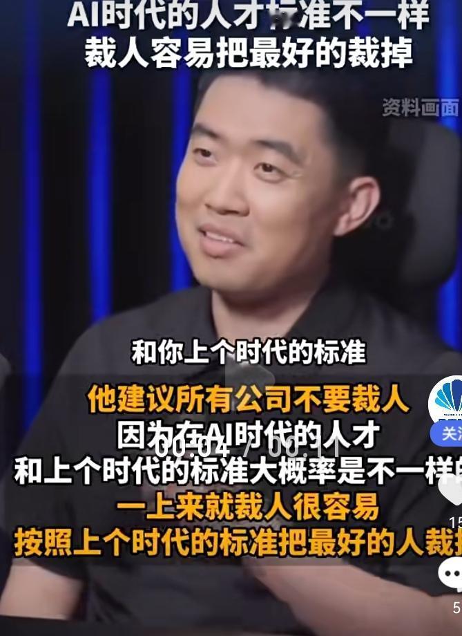 别急着动刀：李想“不建议裁员”
背后的AI人才观

在5月13日罗永浩的访谈中，
