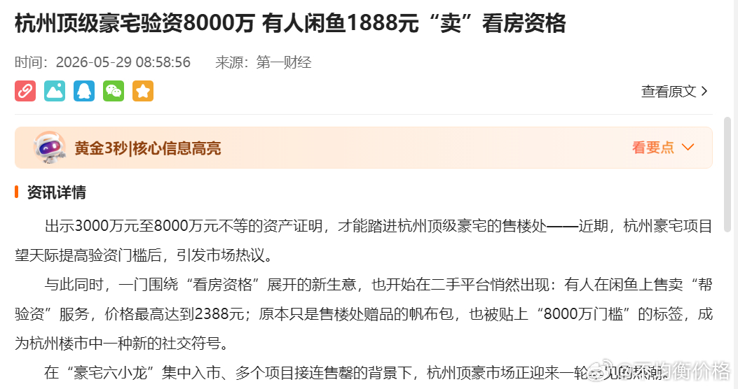 杭州、深圳的科技新贵们开始成为豪宅购房主力，时代造英雄啊