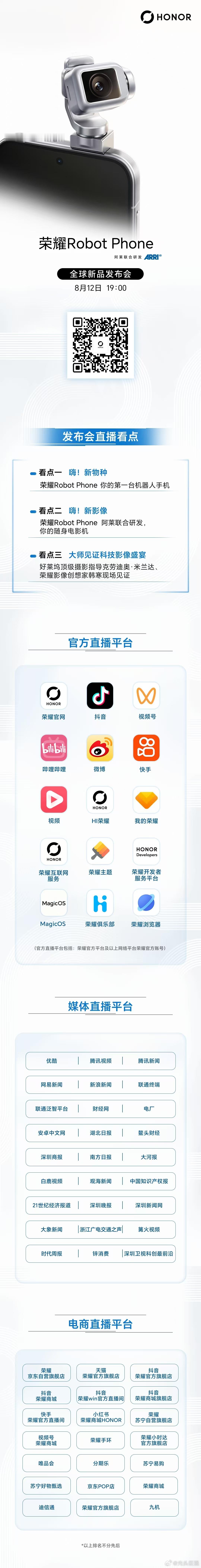 嗨！新朋友～荣耀Robot Phone 新形态，新交互，新影像…今晚19:00，