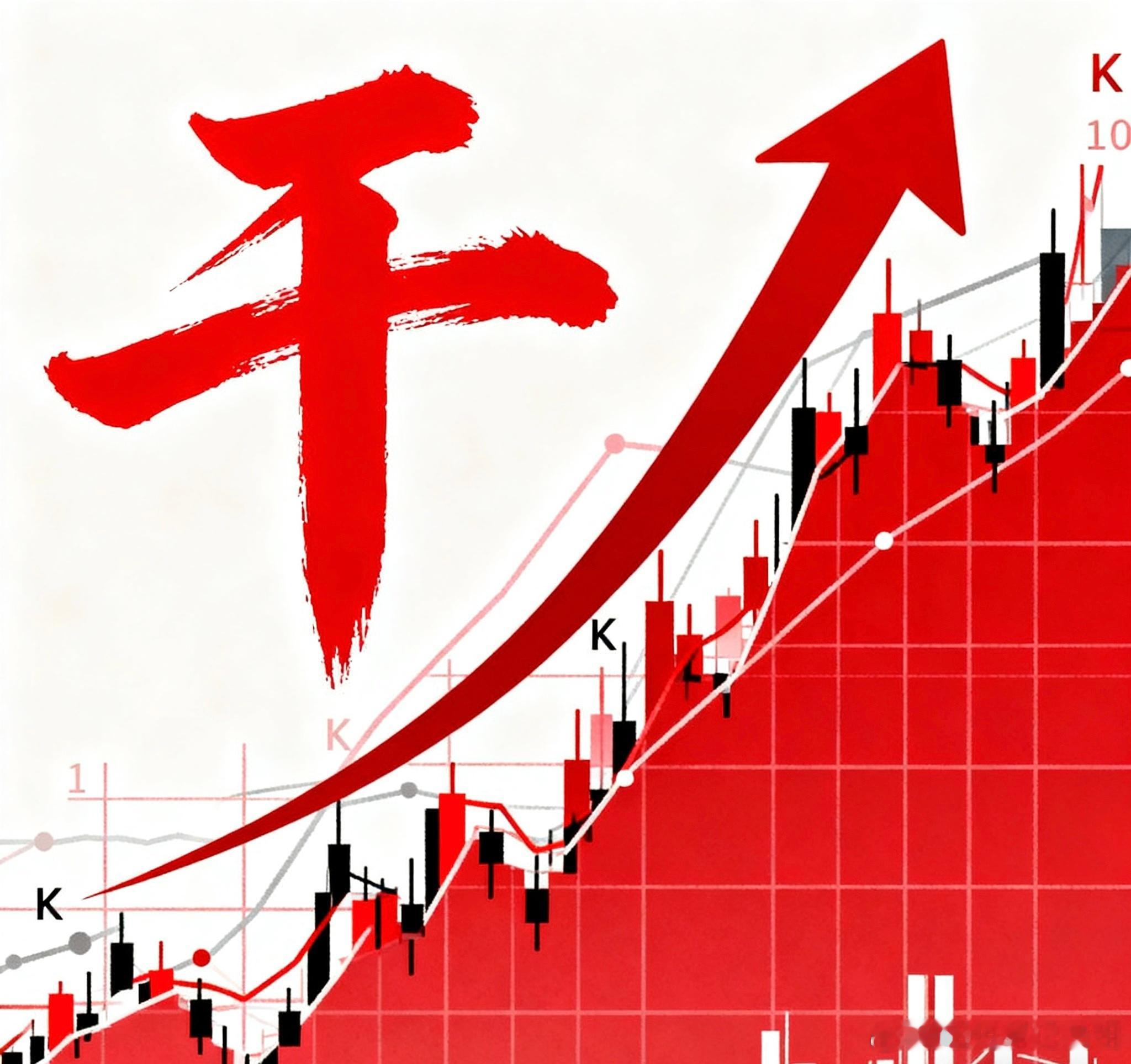 早安，朋友们！新的一天已至，愿清晨的阳光为你捎来温暖与希望。今日市场如朝阳初升，