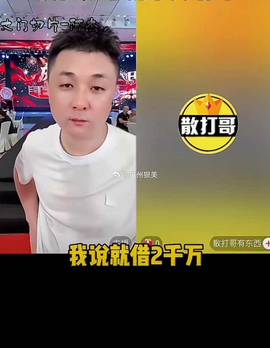 散打哥张嘴就要跟太原老葛借“两千万”曾经的平台一哥这是怎么了？落寞了吗？日常碎片