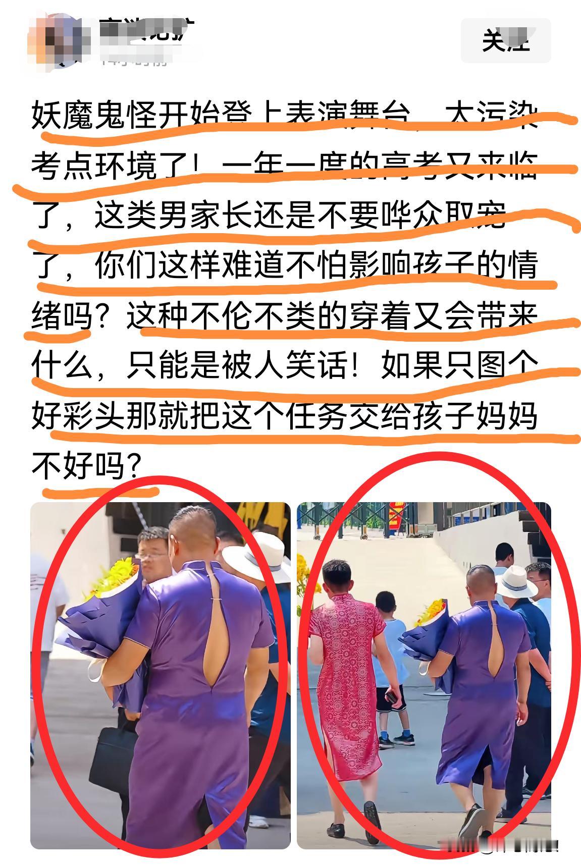 丑态百出｜又是一年高考季，希望少出现图中男家长穿旗袍等不伦不类的着装！ 
   