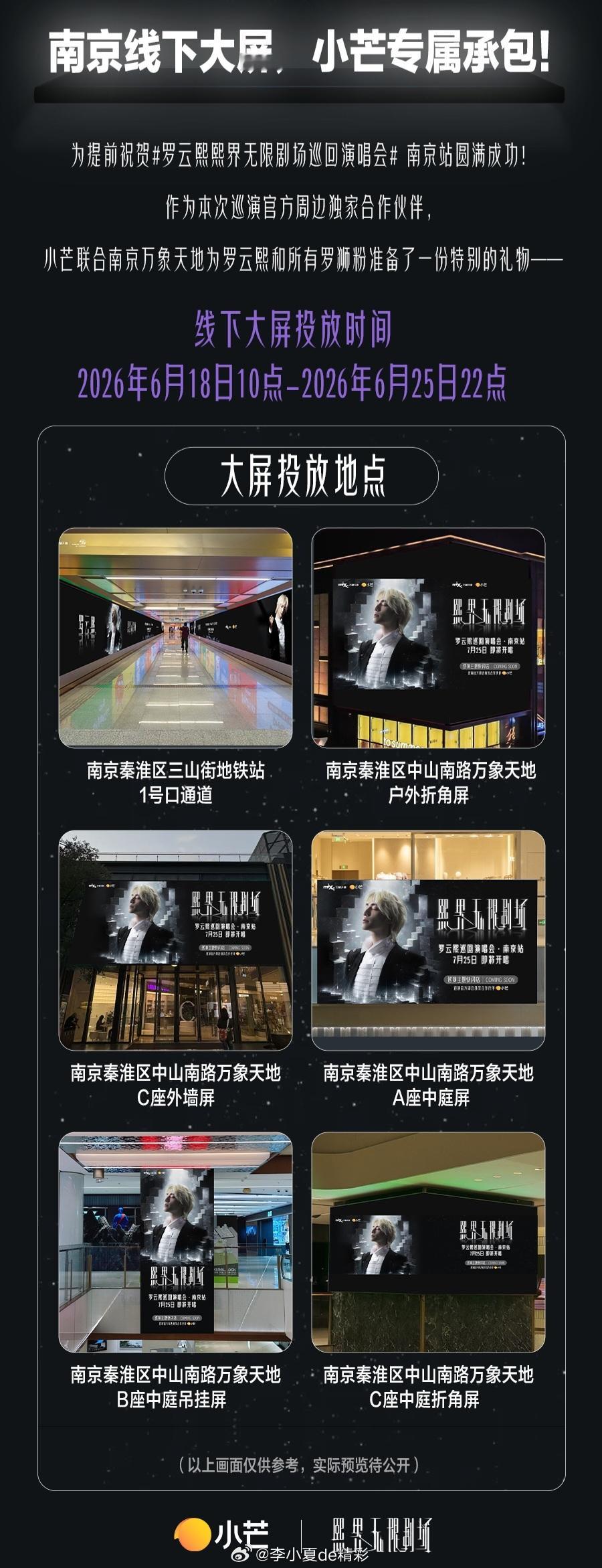 罗云熙巡演开票小芒不仅负责罗云熙演唱会的周边，还给演唱会投了大屏，看来水龙吟的合