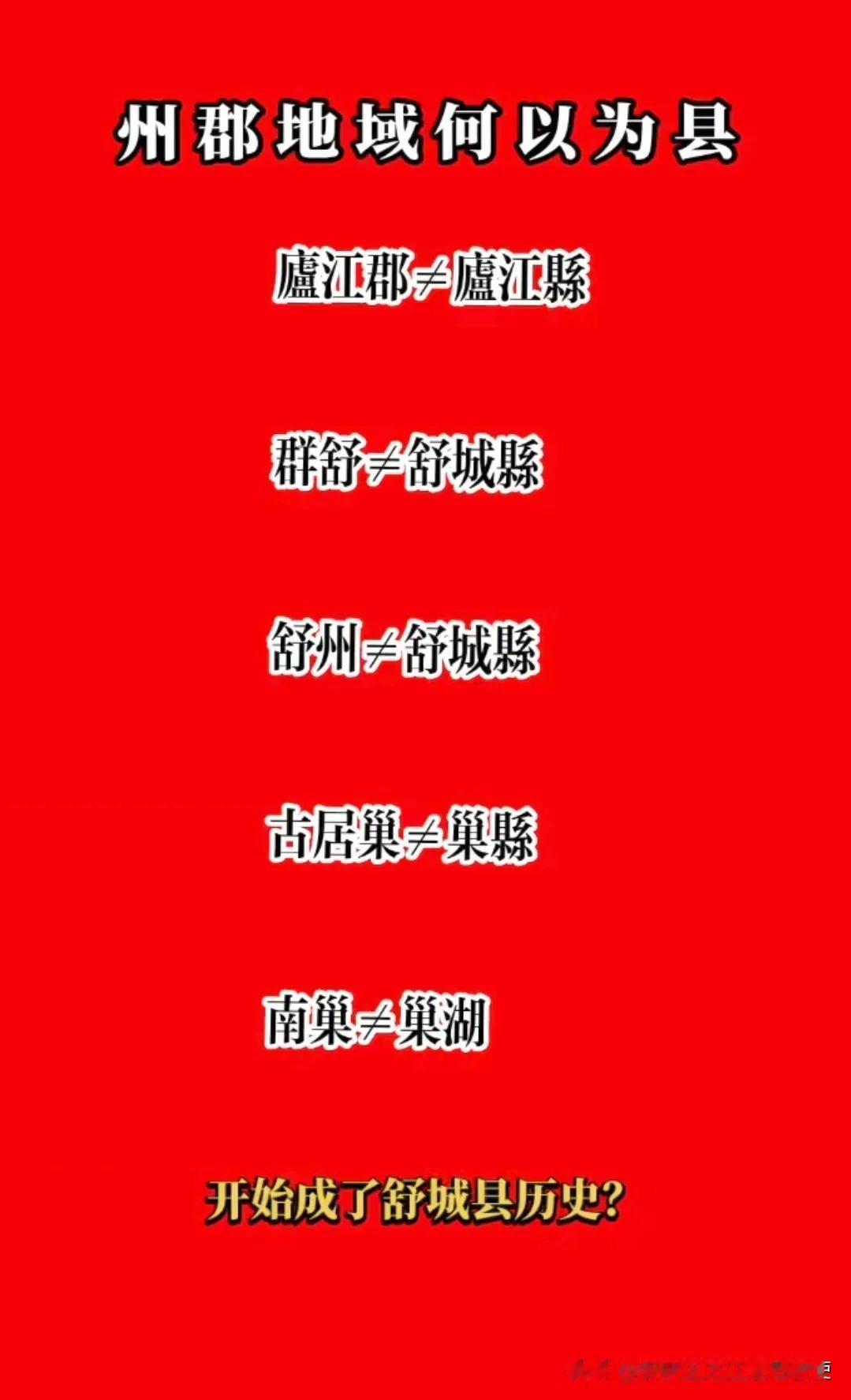 安徽的历史是从什么时候开始一团乱麻的，经不起推敲的？
南巢地域怎么就成了一个城市