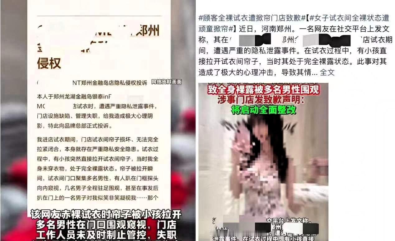 6月22日，河南郑州一女装门店，一名女子在试衣间内全裸更换衣物，毫无防备之下，一