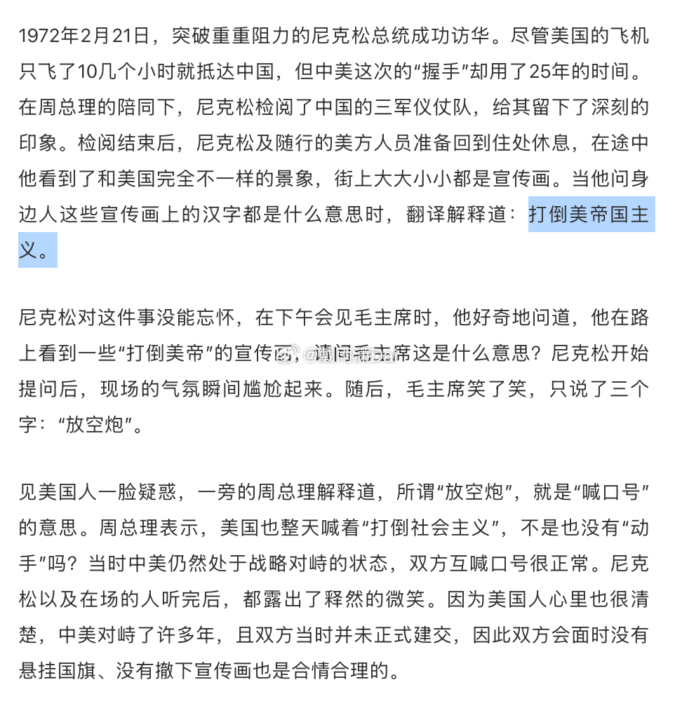 特朗普访华欢迎仪式 1972年，美国总统尼克松访华，在北京迎接他的除了周总理和解