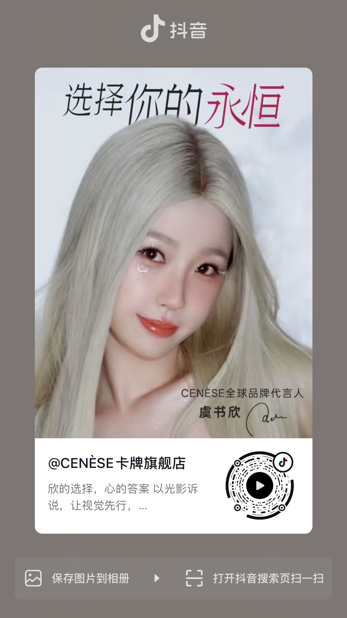 虞书欣  📔虞书欣柴迁办记录册 看见天使👼【官方图频】260727CENES