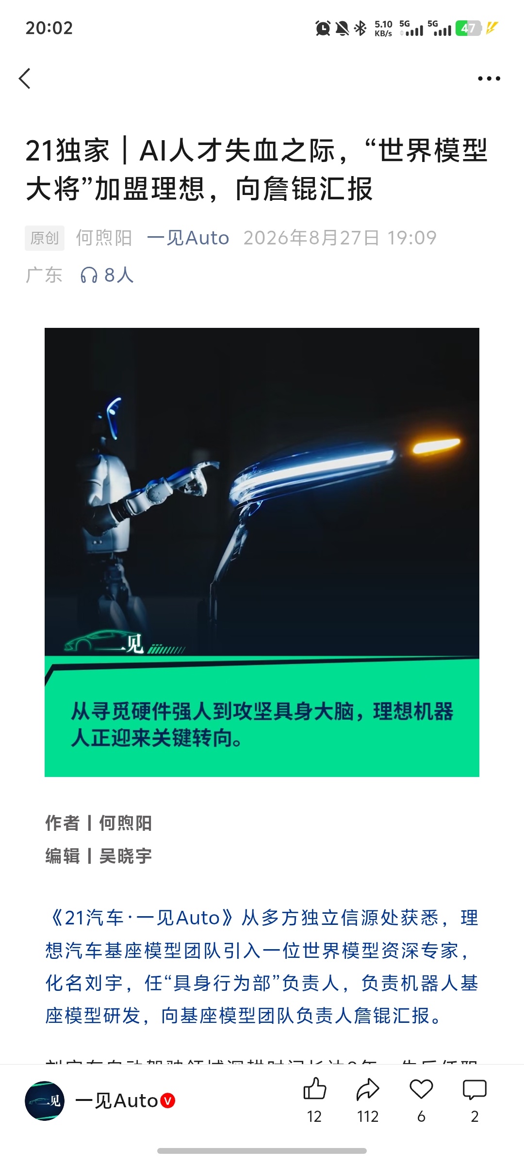 自从正儿八经做具身，总算人才不外流开始吸纳人才了，不知道理想的第一个机器人什么时