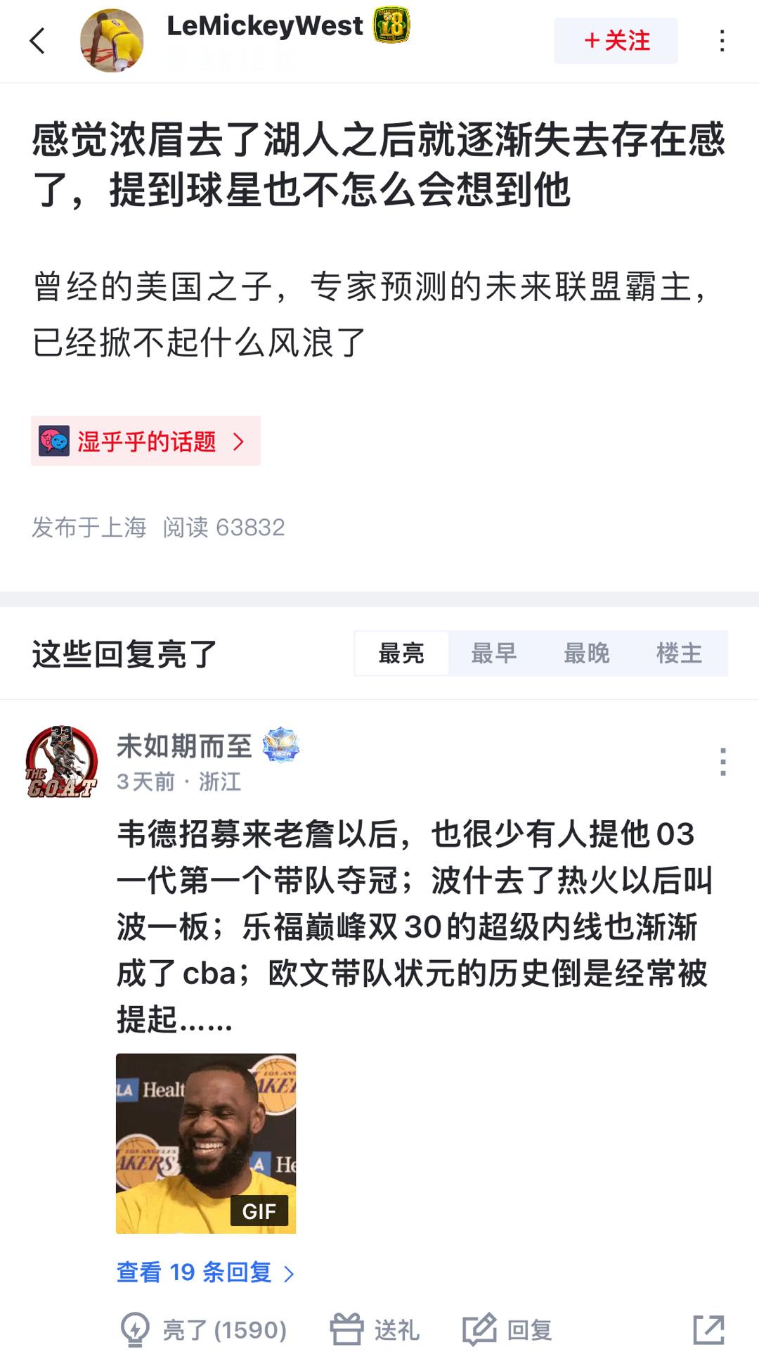 球迷发现了一个规律: 感觉浓眉去了湖人之后就逐渐失去存在感了，提到球星也不怎么会