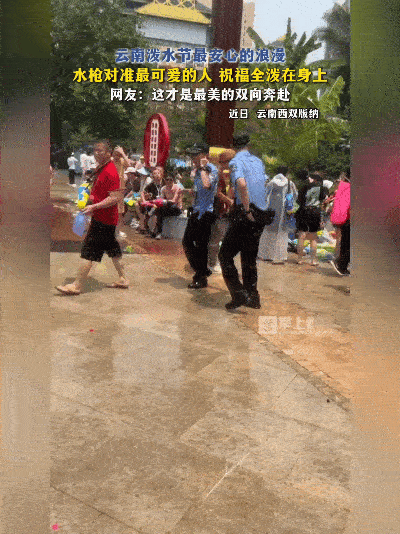 太会玩了！云南泼水节现场，民警被“围攻”泼水，竟掏出迷你小水枪反击，这波操作太圈