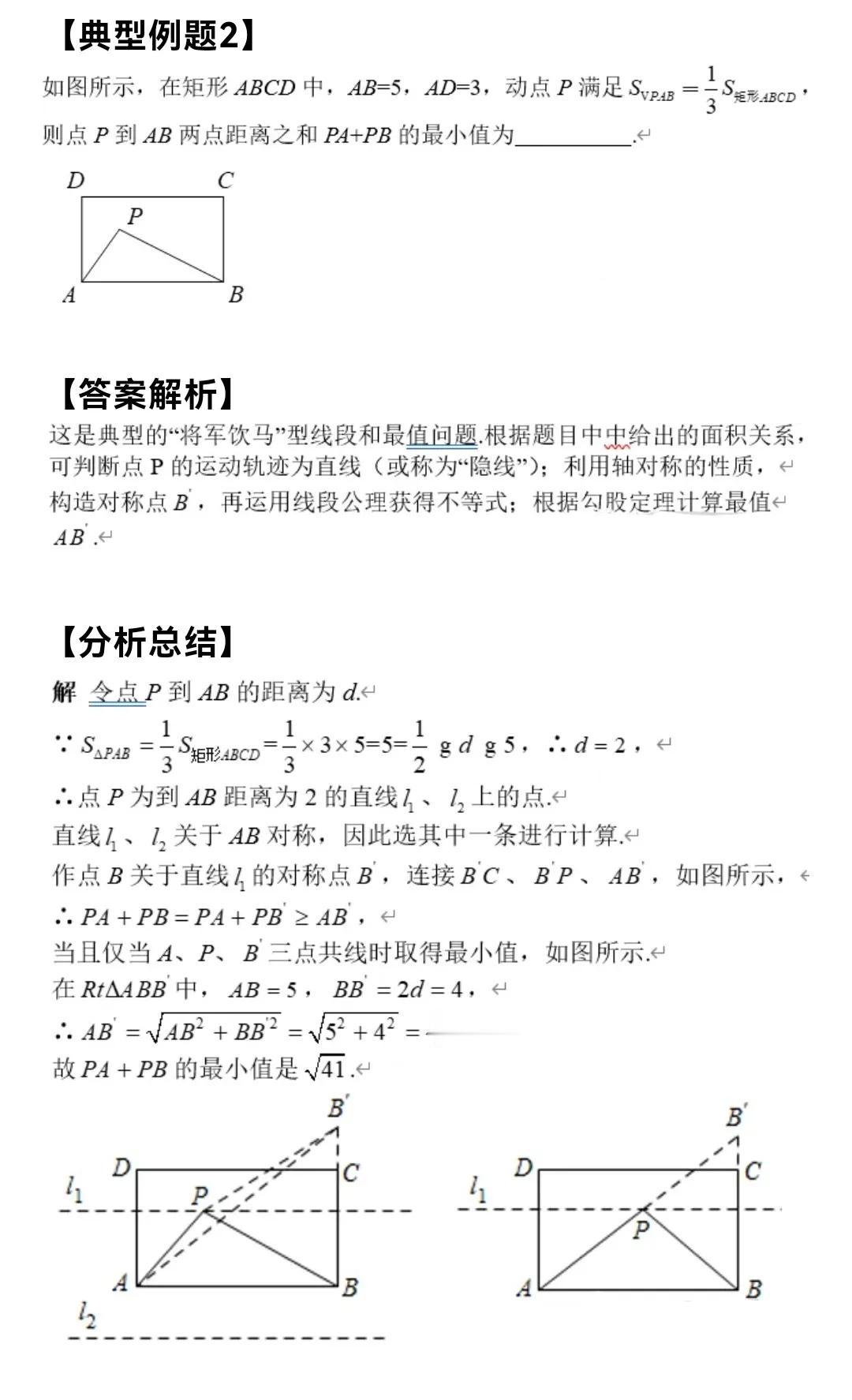 初中数学解题思路全面分析83——最值专题（2）#初中数学#