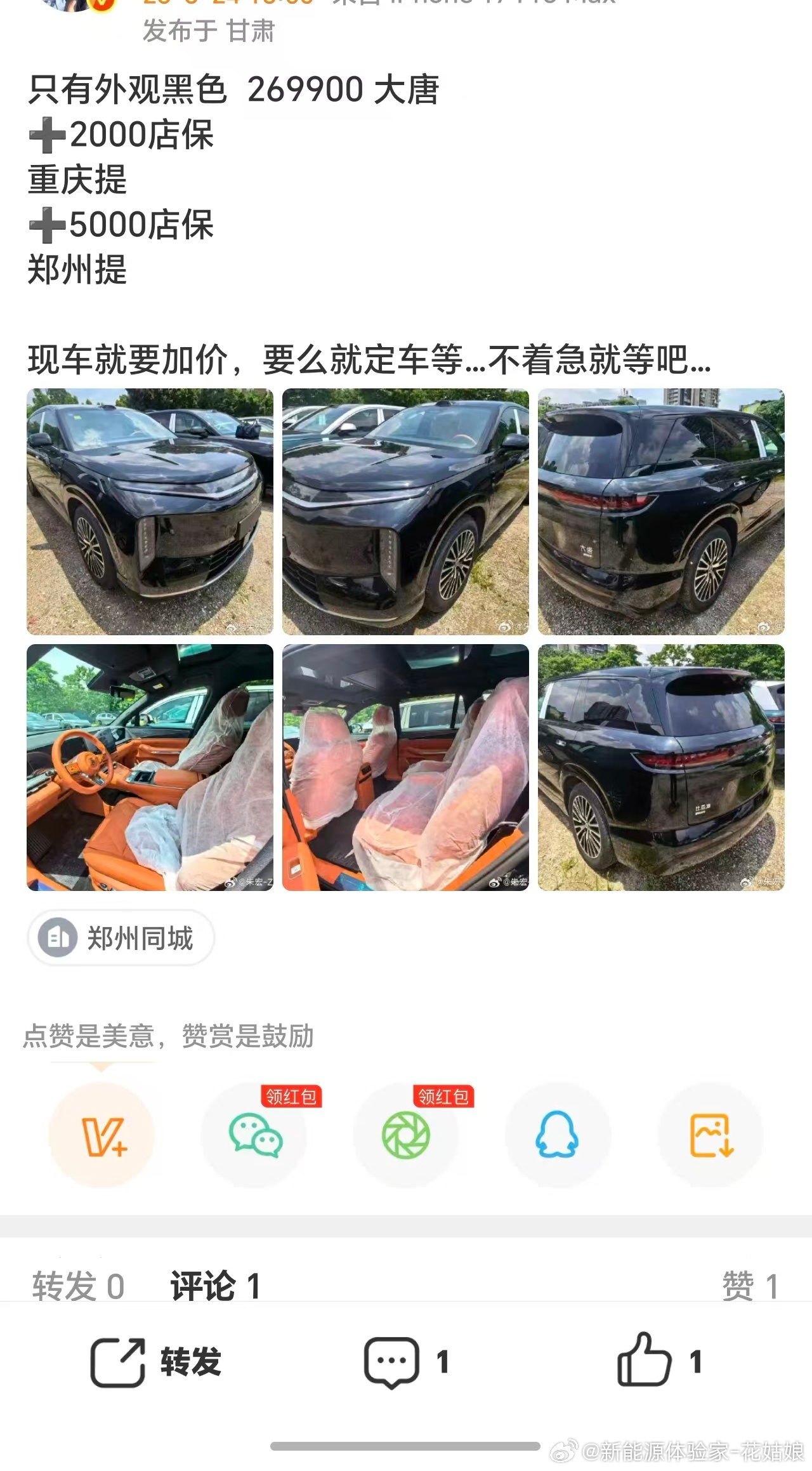26万多大唐现车直接加价倒卖？现车加钱提，订车只能慢慢等好好一台家用SUV，硬生