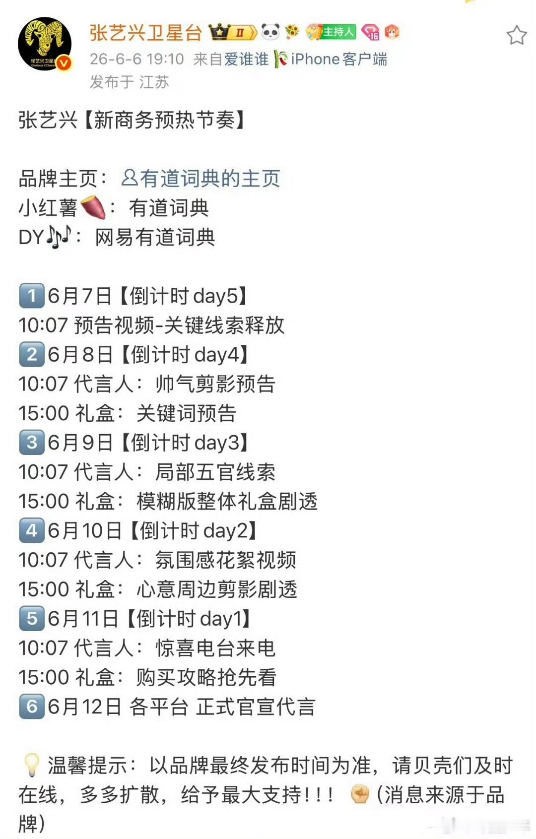 张艺兴有道词典预热节奏张艺兴有道词典预热新商务预热惊喜上线，张艺兴凭借出众口碑与