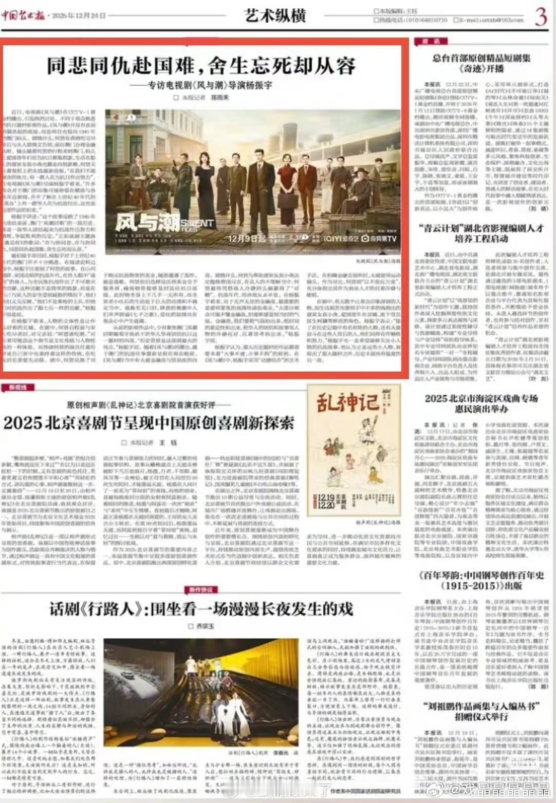 中国艺术报专访了电视剧风与潮导演杨振宇。电视剧风与潮 抗战年代，经济战从未平息。