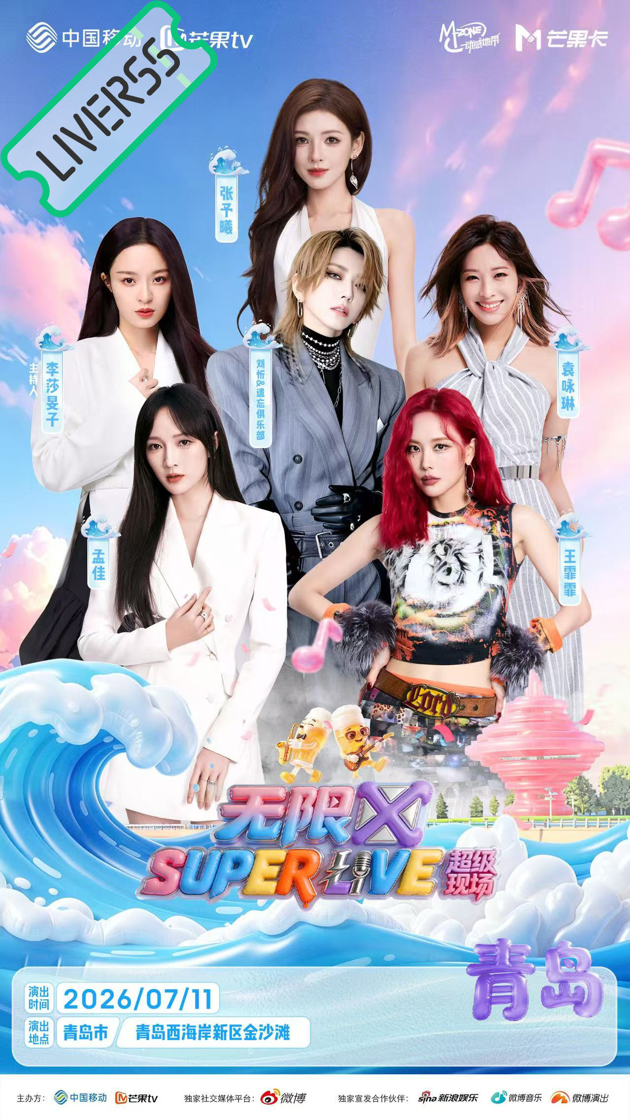 RSS音乐节播报 ❤️🔥SUPERLIVE音乐节❤️🔥主辦։ 20‎26.0
