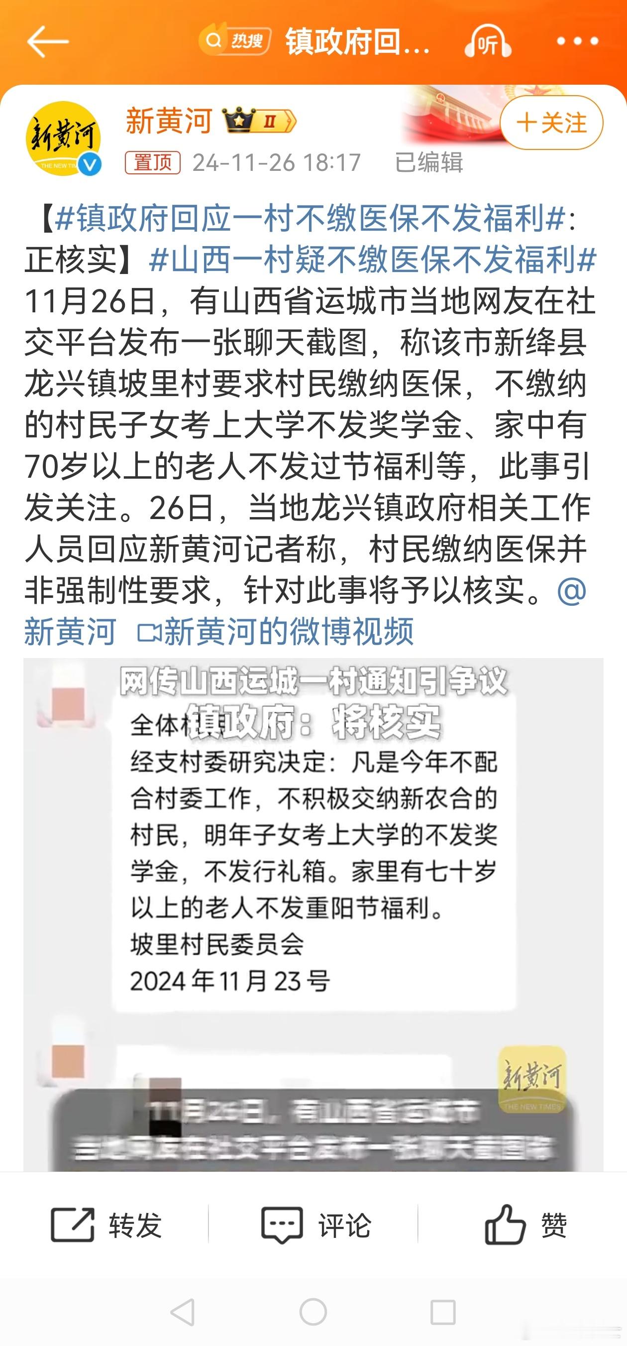 镇政府回应一村不缴医保不发福利 媒体又在搞事！村委会是村民自治组织，村委会在不违