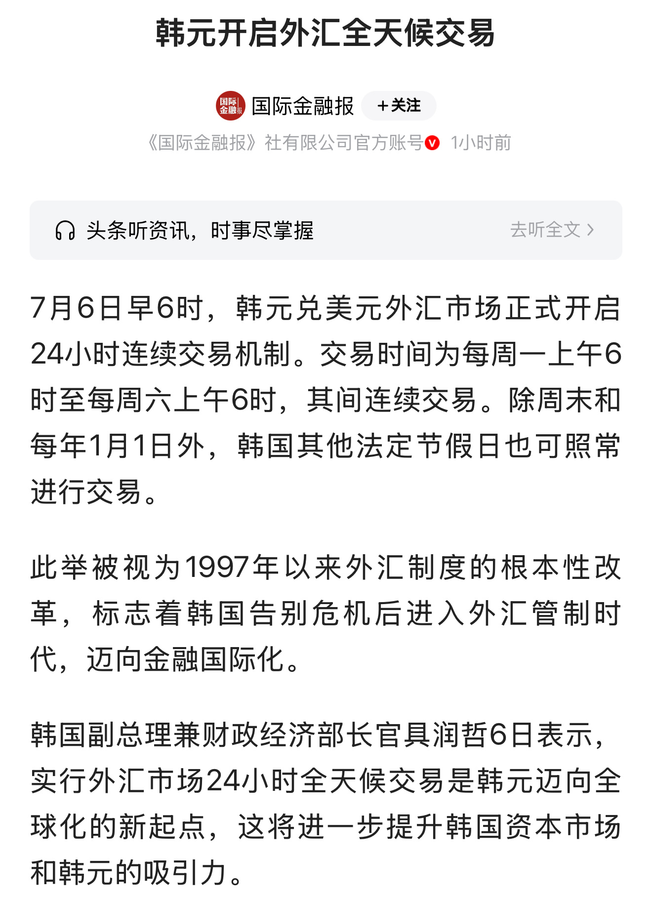 立flag，年内韩元后半夜被扎针7月6日早6时，韩元兑美元外汇市场正式开启24小