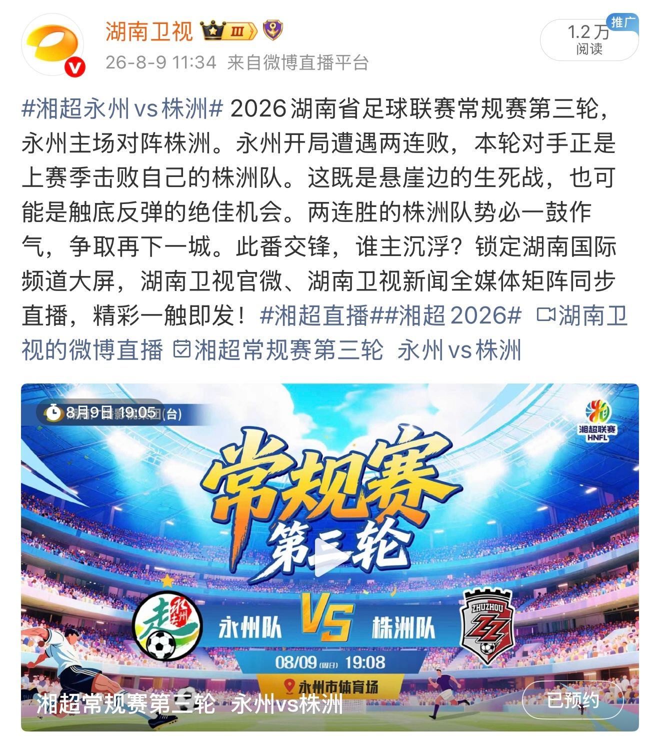 湘超永州vs株洲 有人说永州完了，两连败已经说明一切。但我想问：你见过哪头猛兽在