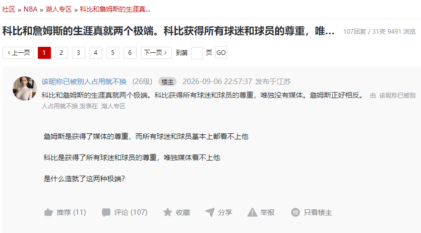 “科比和詹姆斯的生涯真就两个极端。科比获得所有球迷和球员的尊重，唯独没有媒体。詹