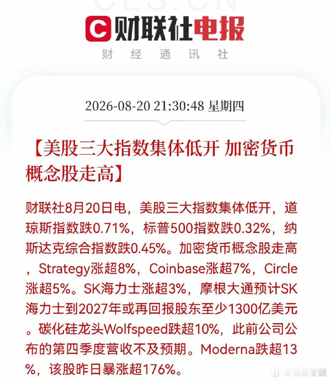 今夜美国开局很不友好，叠加大A明日股指期货交割，大A又得继续承压，20日线388