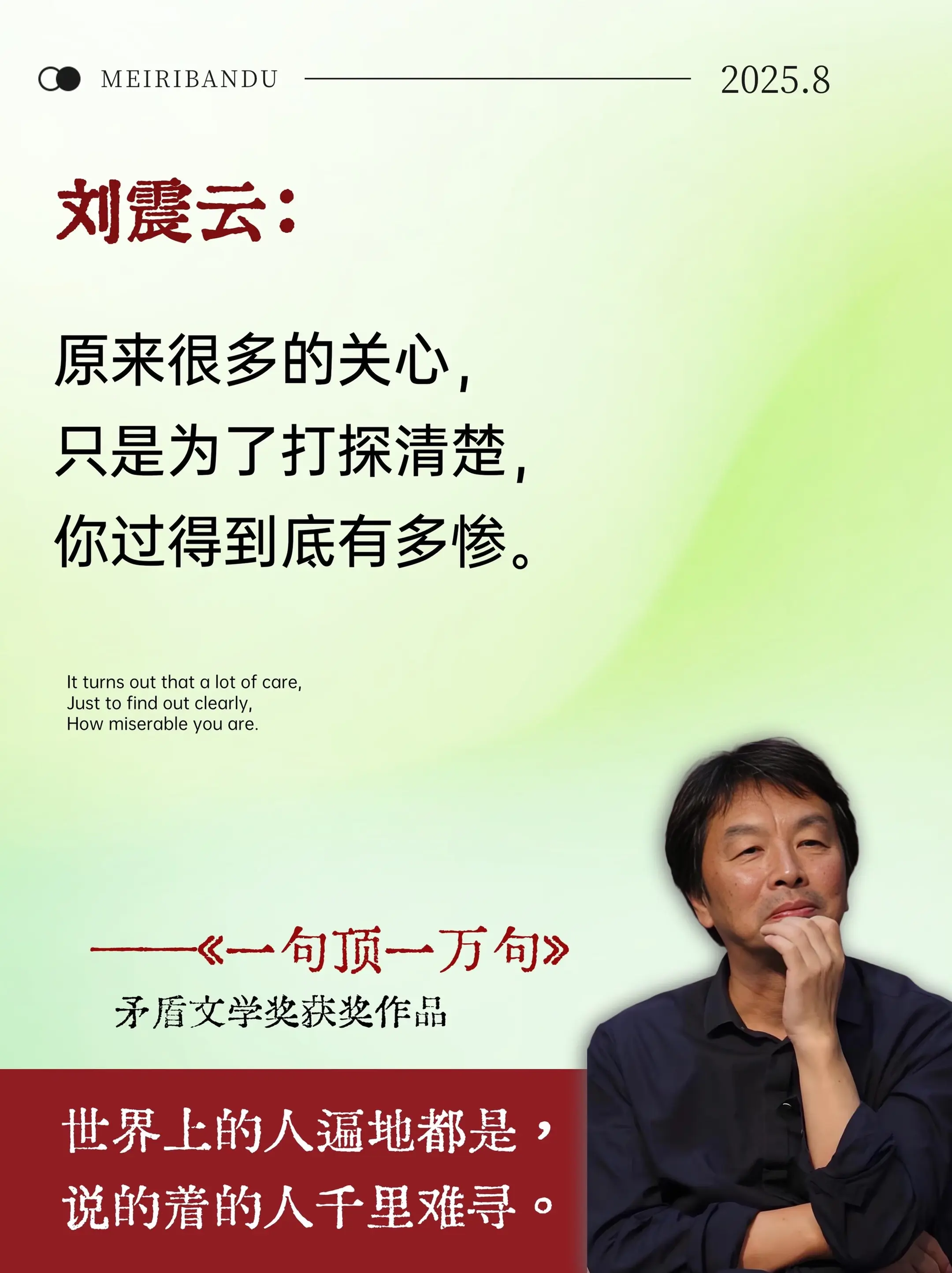 句句清醒，不愧是刘震云的封神之作，被狠狠治愈了！这些话真的写到了心坎上...