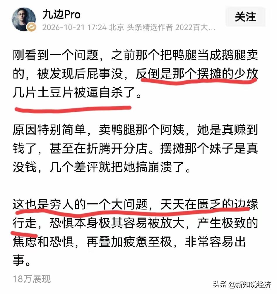 九边说，那个骗了清华北大和中国人大学生的卖假鸭腿鹅腿的大妈啥事儿没有，少给了几片