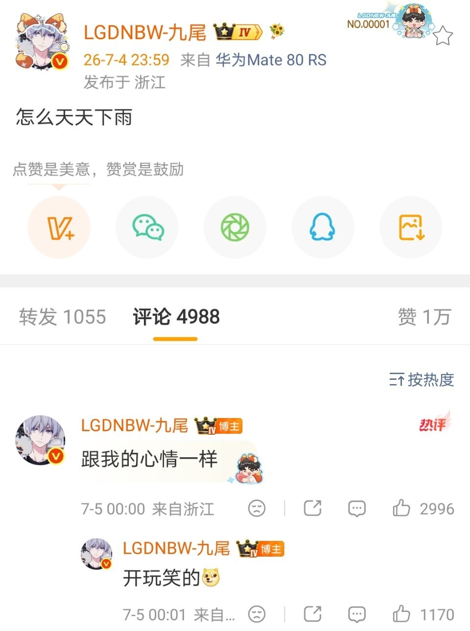 🦊:怎么天天下雨 🦊:跟我的心情一样🦊:开玩笑的超话创作官2026KPL夏