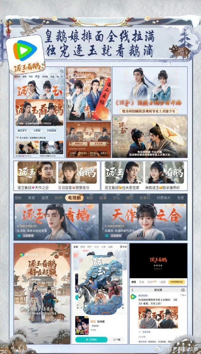 逐玉开播排面张凌赫田曦薇逐玉宣传排面 逐玉 智能倍速看剧 坐等《逐玉》开播，这排