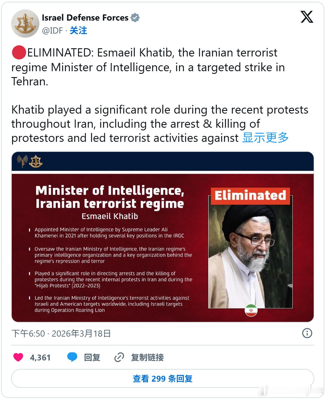 以军称空袭“消灭”伊朗情报部长海外新鲜事美以伊冲突中东现场直击 以色列军方18日