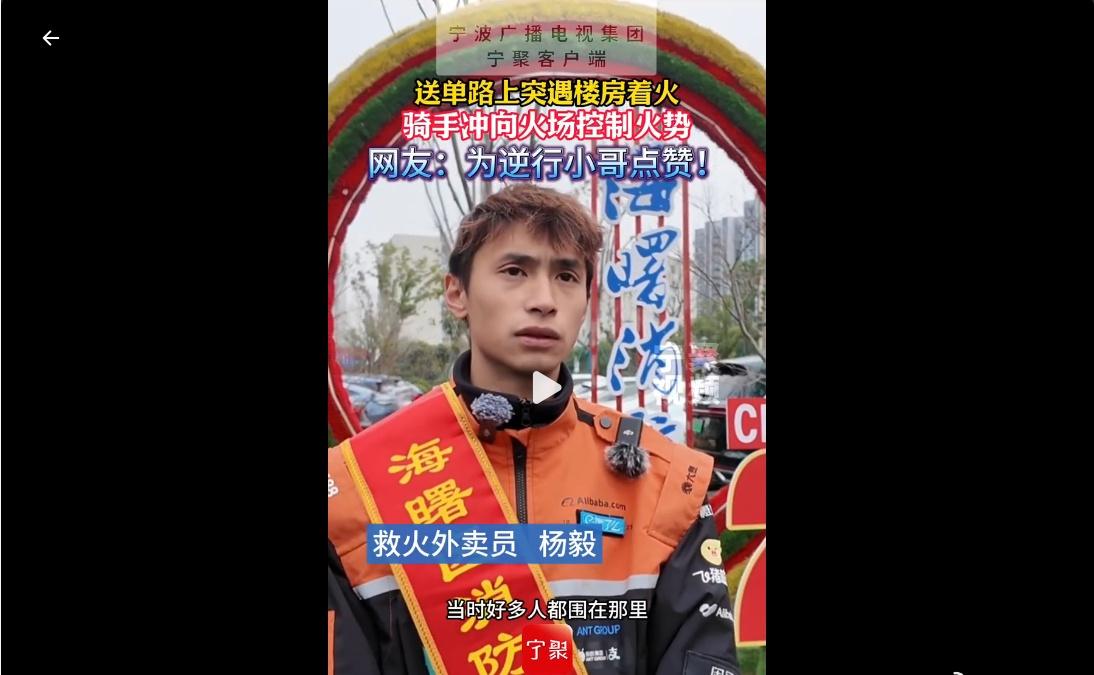 日前，宁波市海曙区西门街道汪弄社区一楼楼梯间突然发生火情，现场情况危急。恰逢外卖