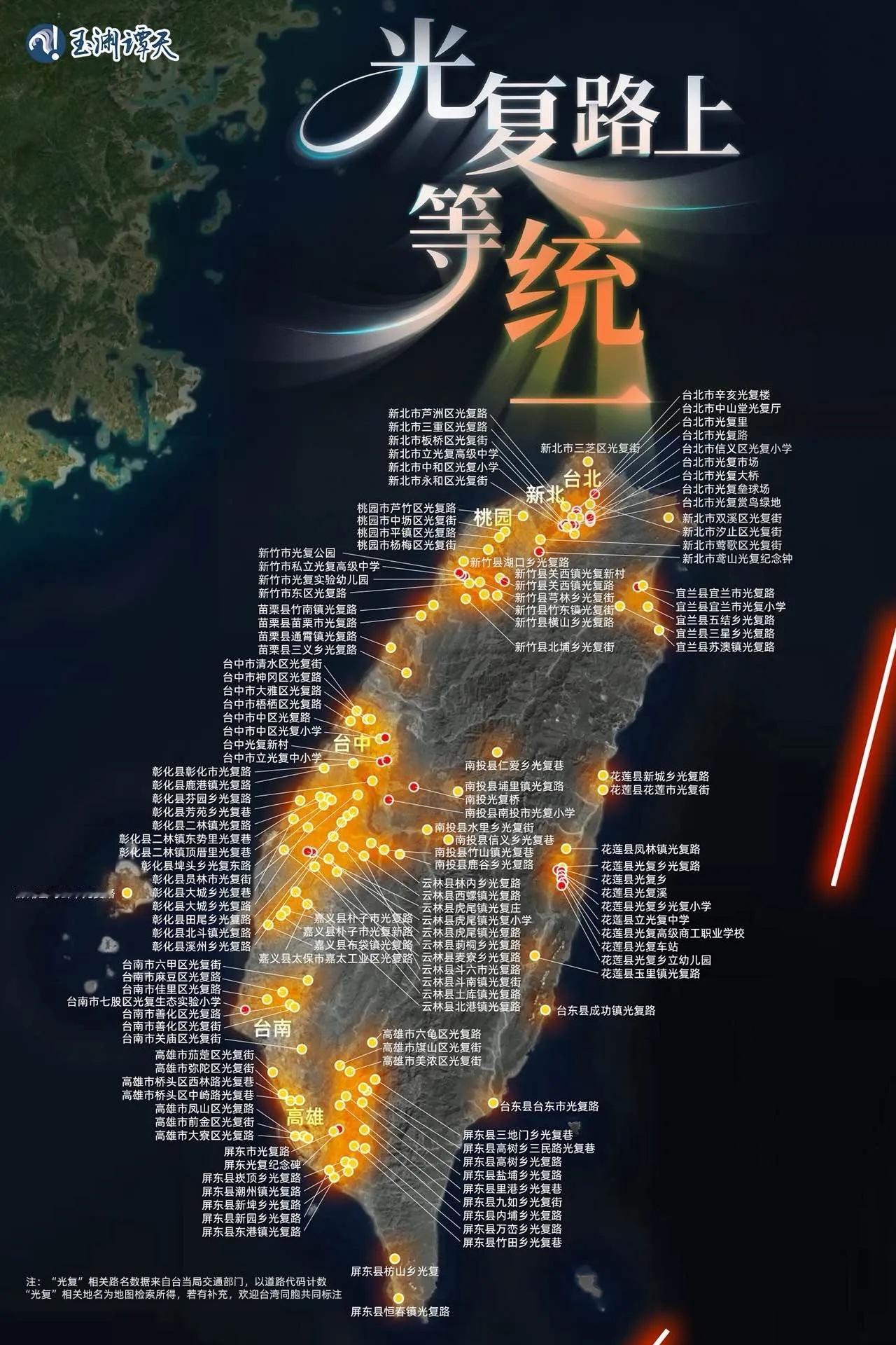 数量达151条！台湾“光复路”背后的地域文化密码

在台湾本岛及离岛的街巷间，1
