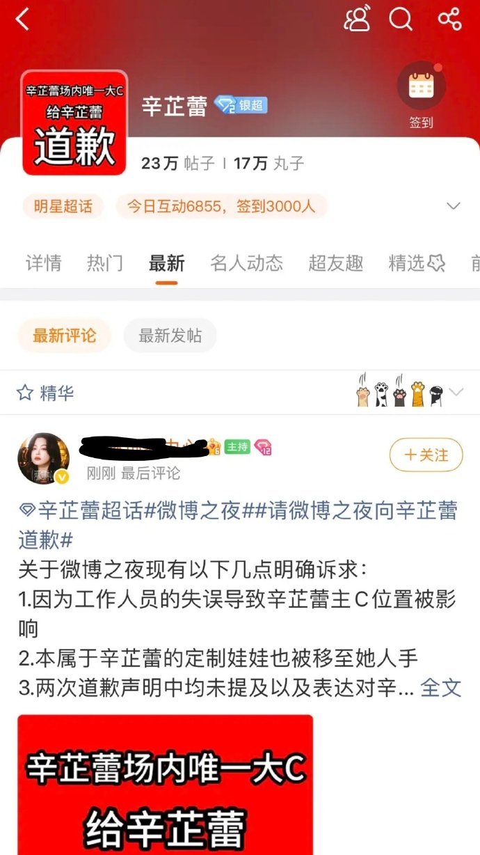 辛芷蕾粉丝维权，因为被抢C，以及威尼斯影后同款定制娃娃被移至别人手。超话头像已换