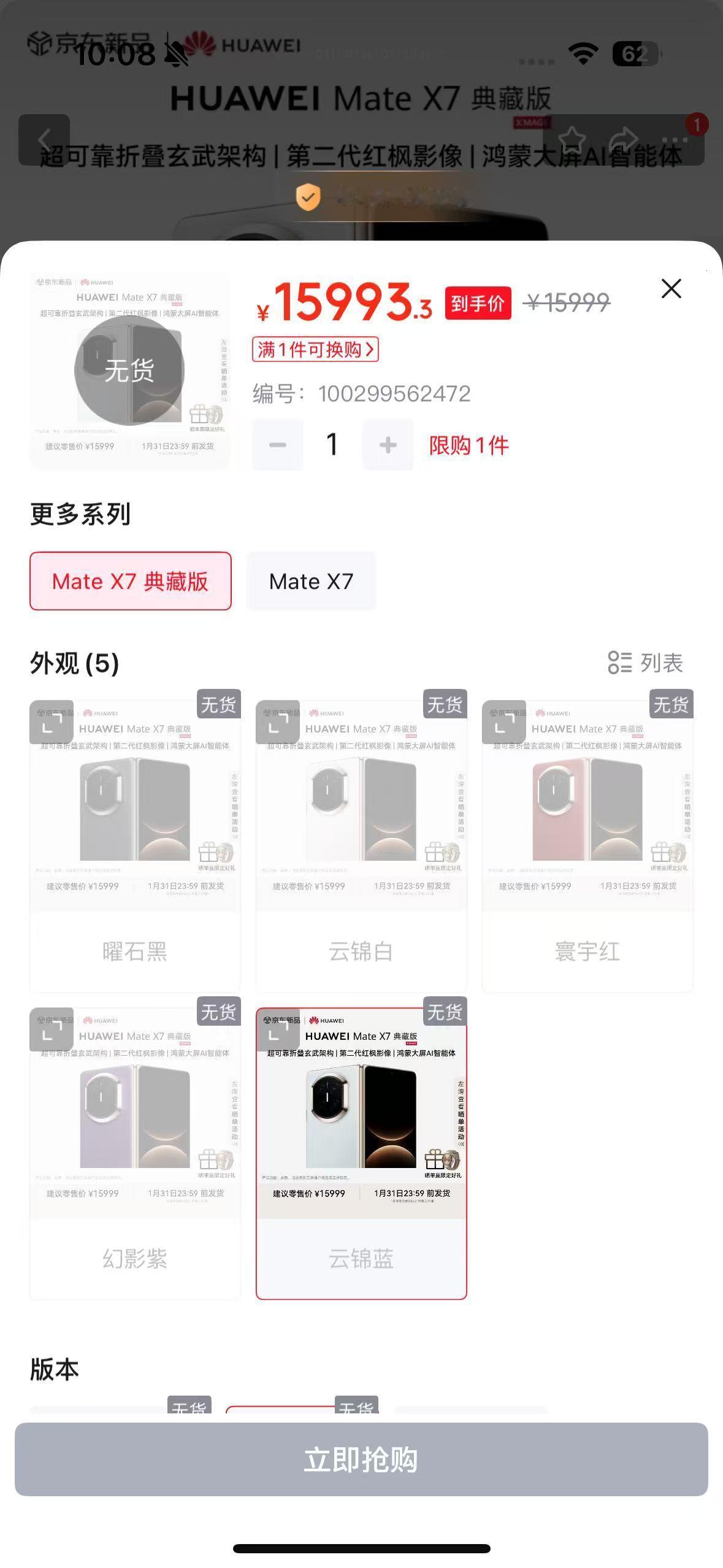 华为Mate X7于12月5日10:08在全渠道同步开售。自11月25日在华为全