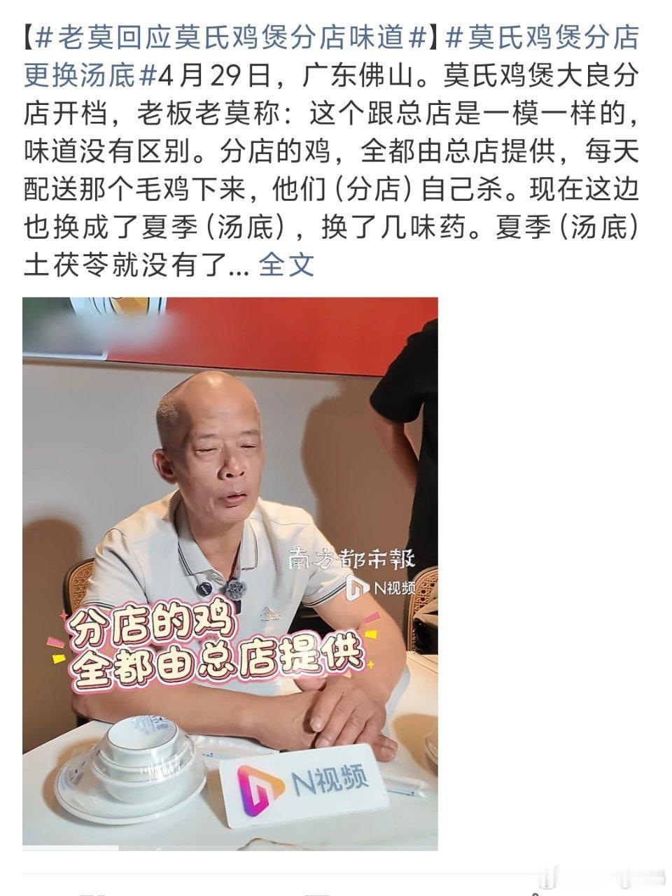 莫氏鸡煲分店更换汤底只有尝过才知道这锅药膳汤底的火锅含金量有多高夏天来一碗很清热