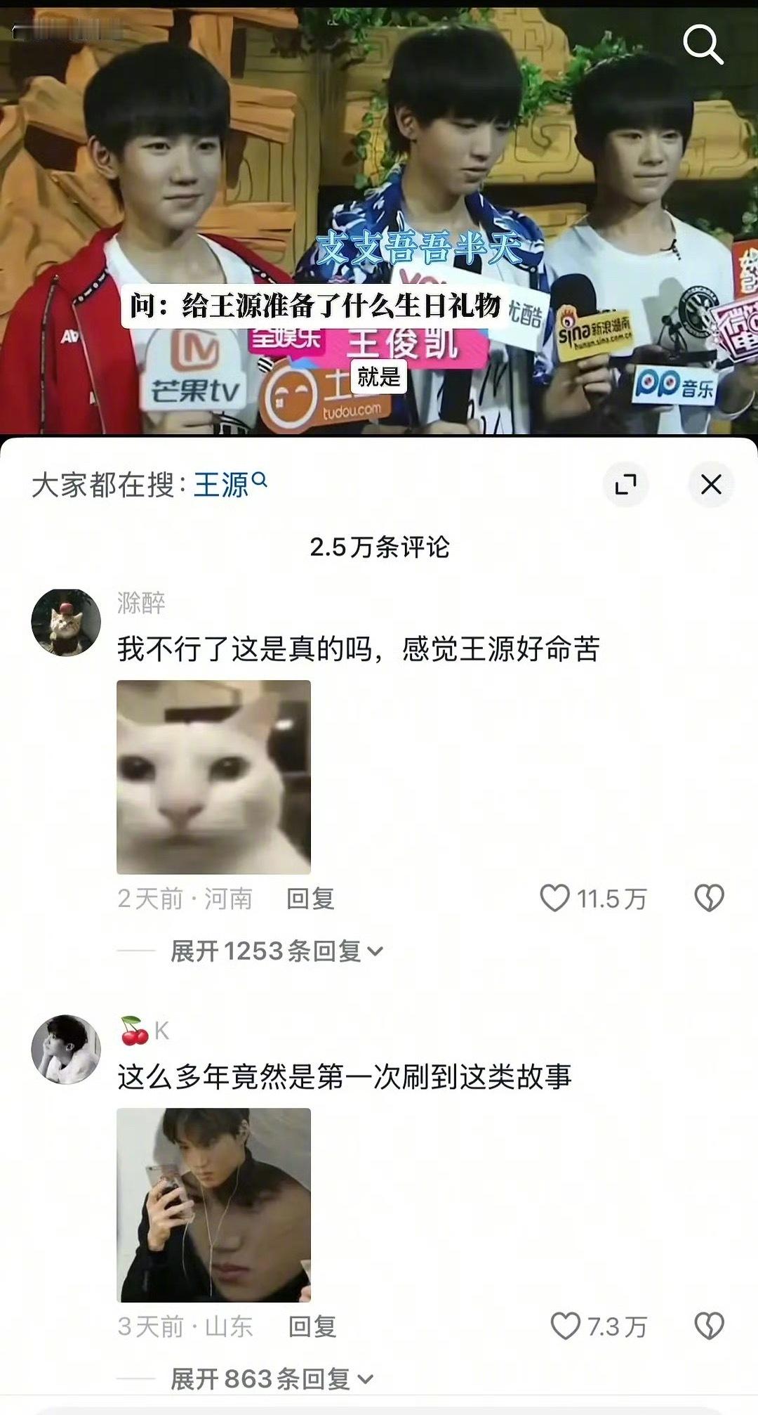 王俊凯的情商在抖被嘲了，还有好多人心疼王源。 