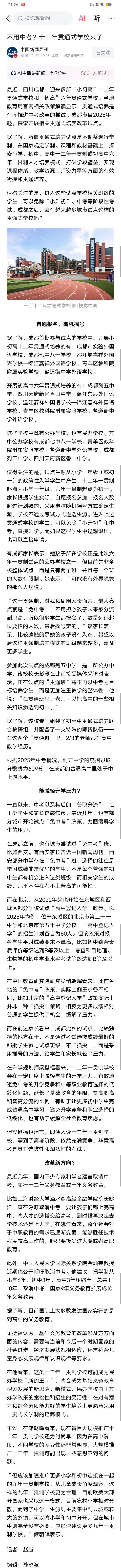 建议全国推广，成都开始12年制小初高免中考，免分流，虽然只是部分学校实行，但是这